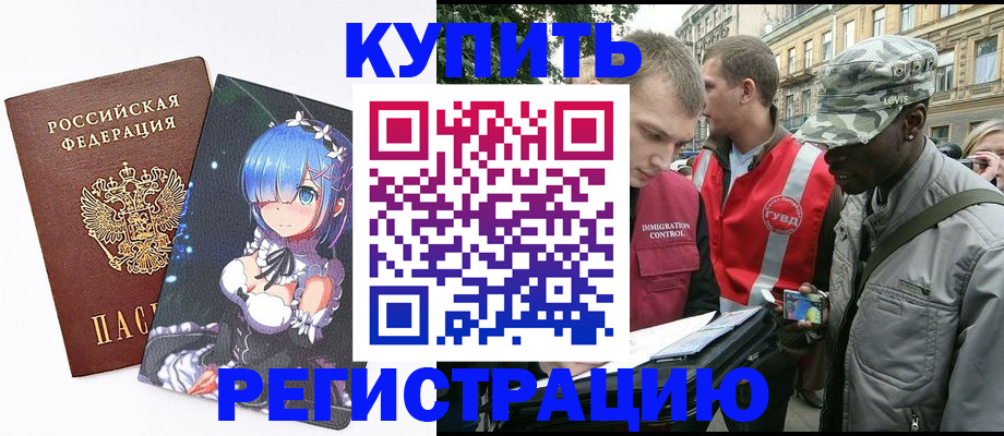 временная регистрация недорого в Окуловке